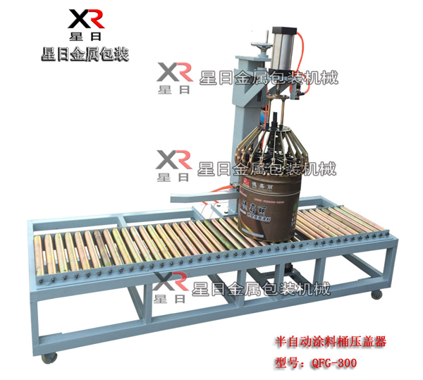 上海半自动涂料桶压盖器（压盖机）II